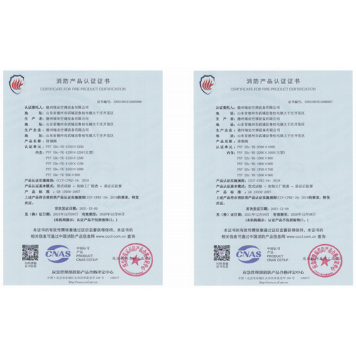 消防產(chǎn)品認證證書